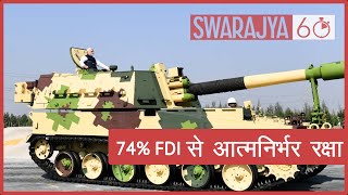 For Aatmanirbhar Bharat In Defence Manufacturing Modi Allows 74% FDI Through Automatic Route | OFB | DOWNLOAD THIS VIDEO IN MP3, M4A, WEBM, MP4, 3GP ETC