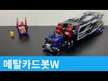 메탈카드봇W 헤비아이언W Heavy Iron W Metal CardbotW