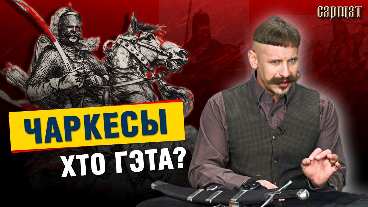 Каўказскі след у нашай вайсковай гісторыі – ПЯЦІГОРЦЫ ў войску ВКЛ 🗡️ Сармат