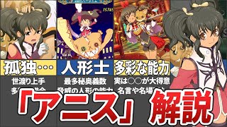 【テイルズ】無邪気な少女…？ジアビスの人形士アニス・タトリンを解説！【TALES OF THE ABYSS / ゆっくり解説】