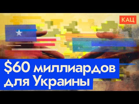 Помощь Украине и выборы президента США | Как они связаны (English subtitles) @Max_Katz