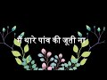 Paon Ki Jutti Hindi Lyrics