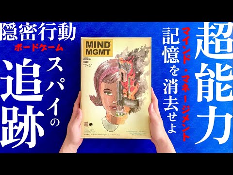 Hidden Movement Board Game "Mind MGMT" | 2-Player Playthrough