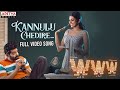Kannulu Chedire Full Video Song | WWW Songs | AdithArun | ShivaniRajashekar | SimonKKing |YazinNizar