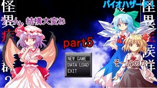 【ゆっくり実況】レミィがやるホラゲー part5【怪異症候群2】