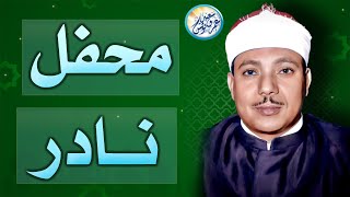 تلاوة نادرة تعرض لاول مرة من مسجد الحسين عبد الباسط عبد الصمد من روائع الستينات جودة عالية ᴴᴰ