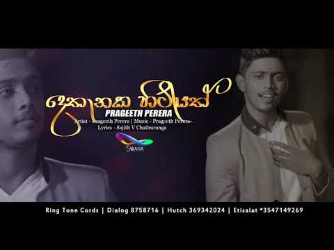 Dethanaka Hitiyath - Prageeth Perera (දෙතැනක හිටියත්)
