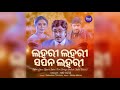 Lahari Lahari Sapana Lahari Old Odia Movie Song