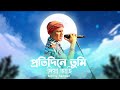 Protidine Tumi Diya Ahi Zubeen Garg New Assamese Song 2025 Official Remix