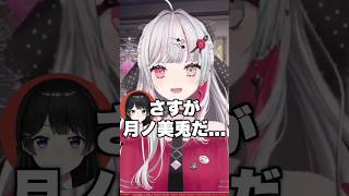 月ノ美兎に衝撃を受ける石神のぞみ【にじさんじ切り抜き】