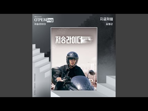 Video thumbnail for 지금처럼 (Just Like Now)