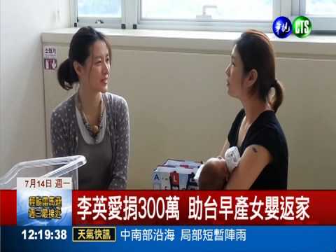 滯韓嬰父母裝窮?! 同事也募百萬