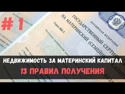 Материнский капитал 2019. 13 правил получения.
