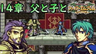 エフラム１４.好青年からワルになってしまった幼馴染み【ファイアーエムブレム聖魔の光石】【ゲーム実況】【女性実況】※ネタバレあり