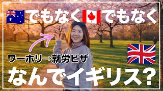 ロンドン在住OLがイギリスを選んだ理由｜桜を見ながら語ります🌸