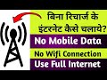 How To Use Internet Without Mobile Data Or Wifi Connection Use Internet No Data Connection