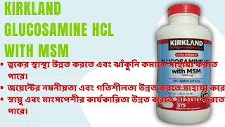 Kirkland Glucosamine HCl with MSM Supplement for Joint Health – Premium Glucosamine and MSM Formula