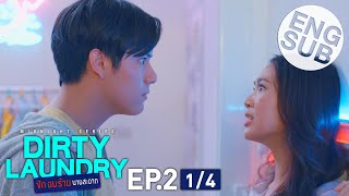 [心得] Dirty Laundry 髒髒洗衣店 EP2 奶量超足