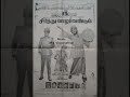 MGR S Siriththu Vaazhavendum Title BGM By MSV