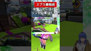 まるでゾンビを活かさない【スプラトゥーン３】#vtuber #スプラトゥーン3 #パブロ