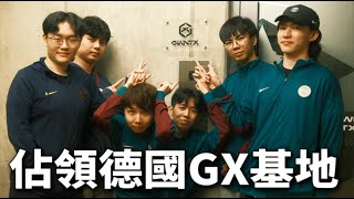 [閒聊] (PSG) 移地訓練！柏林GIANTX 基地開箱