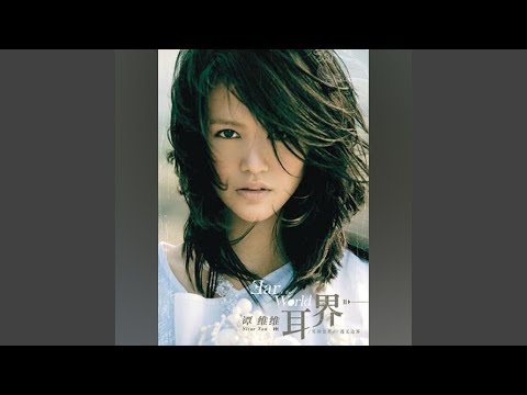 也许也许 – Tan Weiwei 谭维维