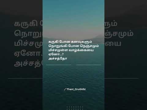 Fear 😧 | #tamil #shortsfeed #tamilkavithai #tamilquotes #trending