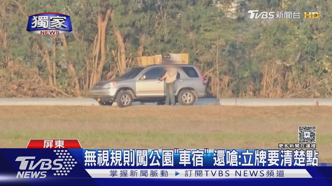 獨/屢勸不聽!擅闖公園車宿 還嗆「禁止立牌不清楚」