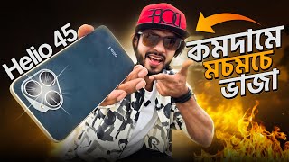 Download lagu Helio 45 - সস্তায় মচমচে ভাজা! Worth Every Taka! mp3 Download lagu Helio 45 - সস্তায় মচমচে ভাজা! Worth Every Taka! mp3