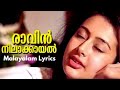 Ravin Nilakayal Song Malayalam Lyrics Mazhavillu