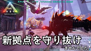 ジェネシス2に本拠点＆ミッション拠点を設立！敵から拠点を守り抜け！【ARK 公式スモールトライブPVP ソロ】#4