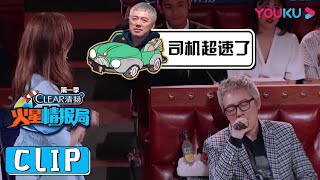 CUT：老司机张宇薛之谦一言不合就飙车 | 火星情报局 第一季 | 汪涵/钱枫/田源/刘维/薛之谦/郭雪芙 | 优酷 YOUKU