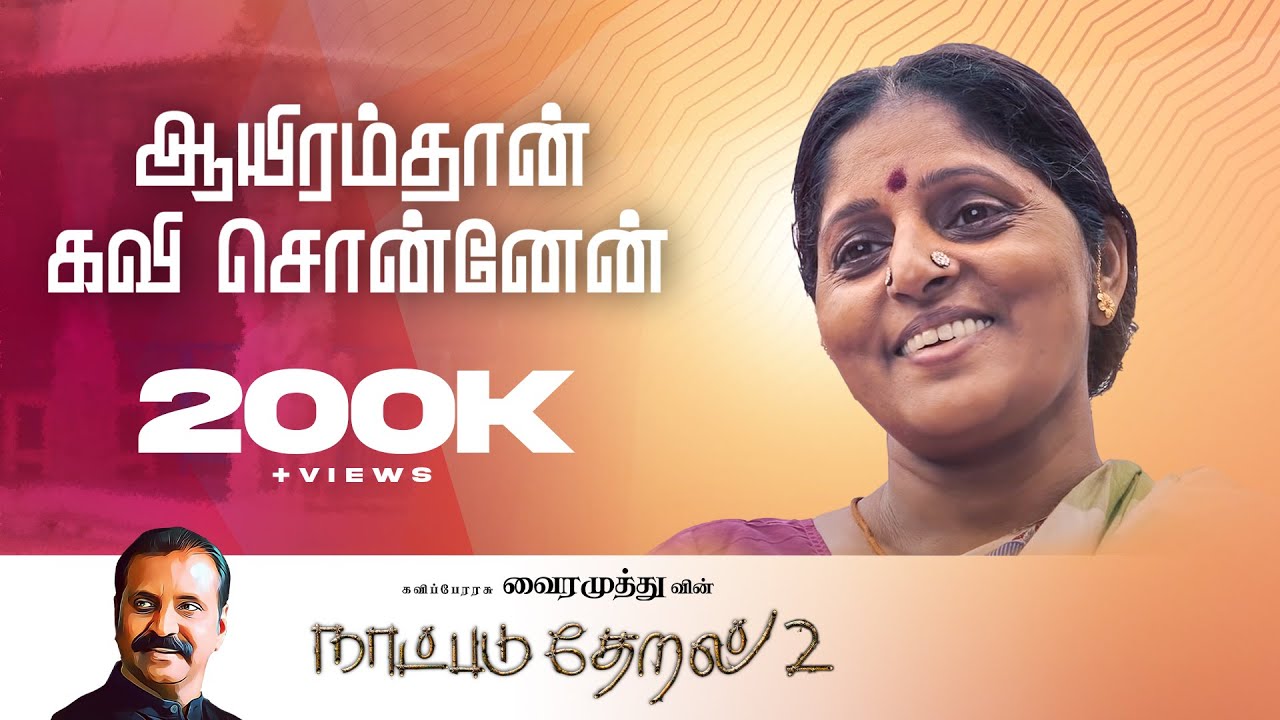 Aayiramthan Kavi Sonnen Song Lyrics | Natpadu Theral 2 | S. P. Balasubrahmanyam