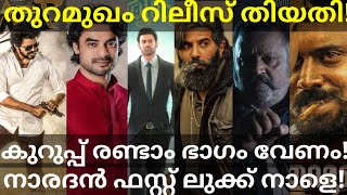 Kurup Netflix Movie Trending Now |Thuramukham Theatrical Release Date #Beast #Dulquer #Vijay #Tovino