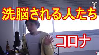 洗脳される人たち。コロナワクチン、オウムについて。【ひろゆき切り抜き】