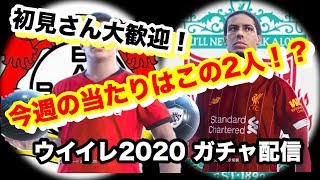 ウイイレ2020FPガチャ いやー、なんでもいい