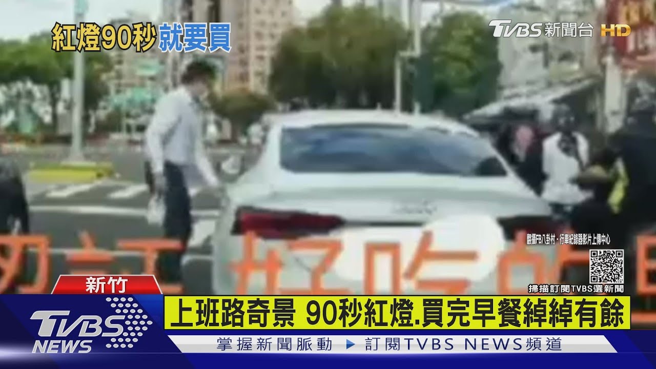 時間管理大師! 駕駛等紅燈、竟棄車買早餐