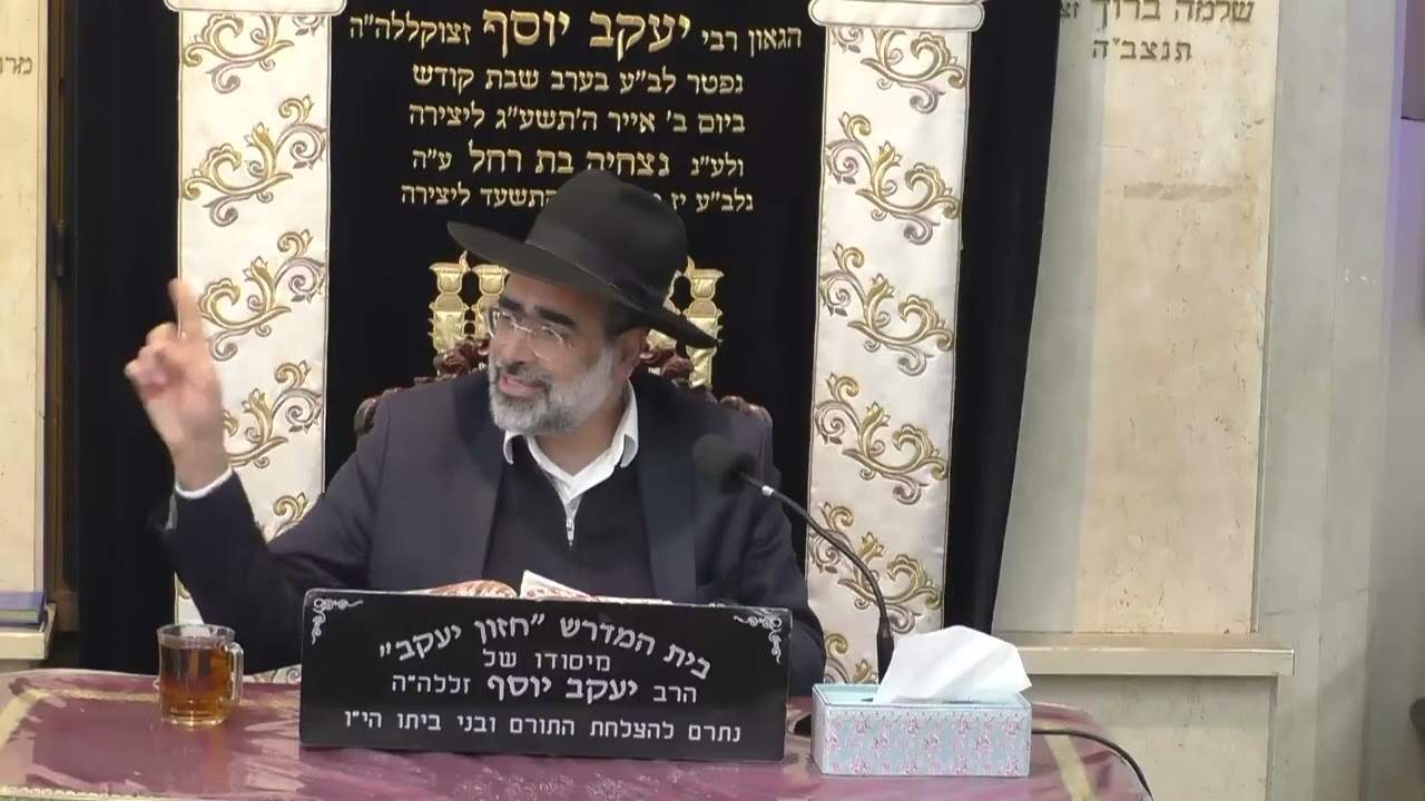 הרב יעקב כהן | הלכות | חזון יעקב