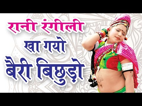 HD बिछुडो ॥ Bichudo ॥ Most Popular Rajasthani Star 
