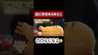 【 適応障害】になるとできなくなること #hsp #適応障害