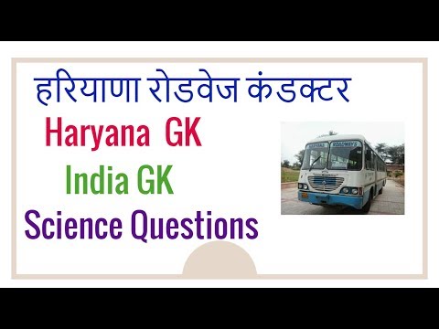 Haryana Roadways Conductor Exam Important Questions | Haryana GK | India GK | Science Questions Video