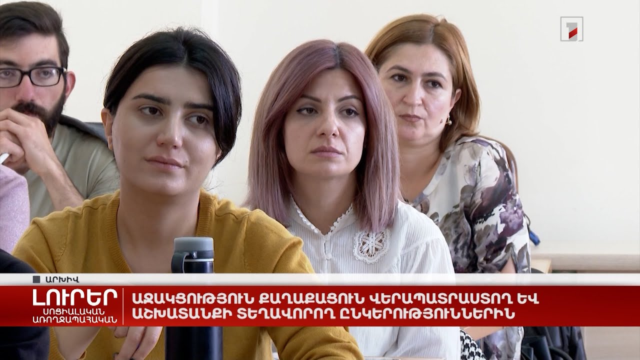 Աջակցություն քաղաքացուն վերապատրաստող և աշխատանքի տեղավորող ընկերություններին