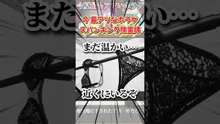 【 スパンキングのじかん 】#スパンキング除霊師 #ホラゲー #ゲーム実況 #ゲーム配信 #初見 #実況  #初心者 #おすすめ #ぷーちん