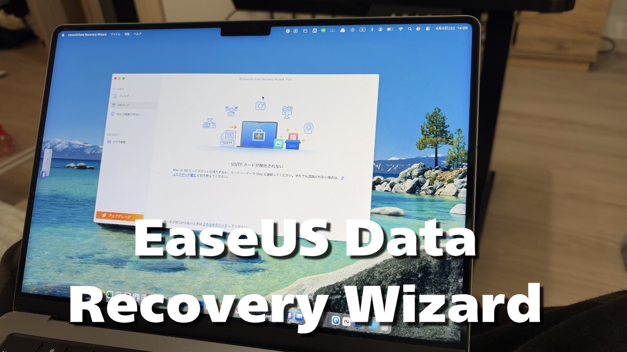 データ復旧ならこの子にお任せ！「EaseUS Data Recovery Wizard」