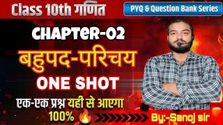 Polynomials (बहुपद) का परिचय | Bihar Board Class 10 Math Chapter 2‎