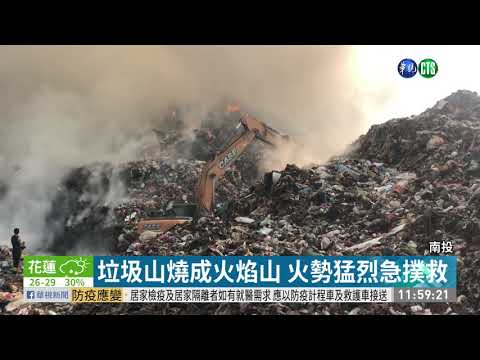 草屯垃圾場大火 險波及高壓電塔