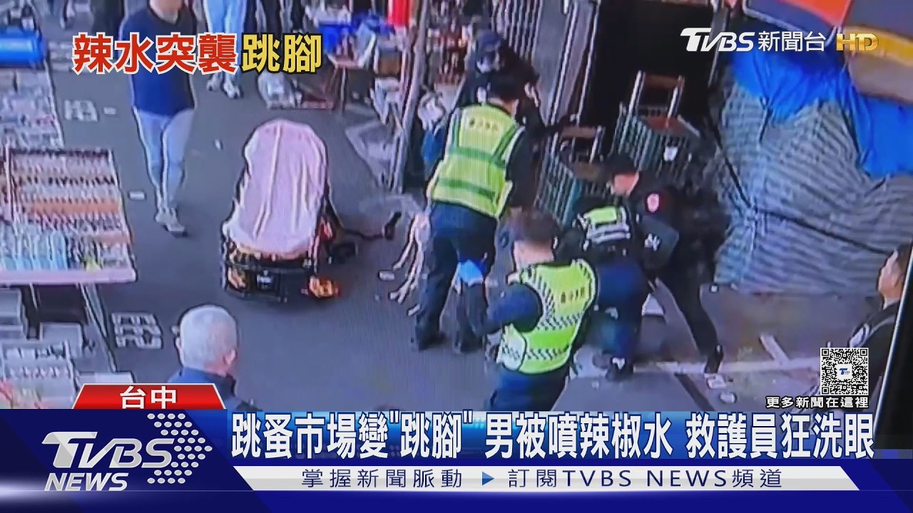 台中跳蚤市場情緒失控！男推救護員遭噴辣椒水　攤販民眾也遭殃