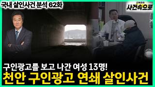 Download lagu [Domestic Murder Case Analysis Ep. 62] - The Cheonan Job Advertisement Serial Murder Case mp3