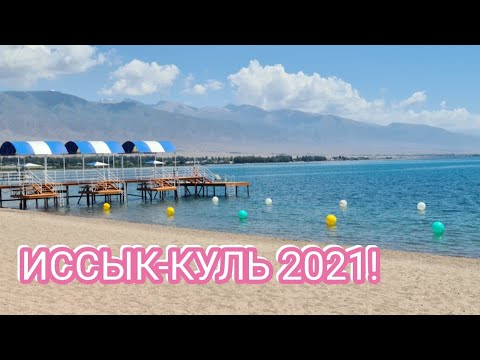 Куле куле 2021. Байтур иссык куль логотип компании. Синегорье иссык-куль. Байтур ресорт иссык куль логотип отеля. Байтур иссык куль логотип компании.