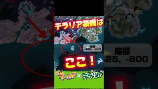 【パル×Terraria】テラリアコラボの新マップとダンジョンは？　ムーンロードの召喚方法も紹介　#⁠パルワールド #palworld #Terraria #テラリア